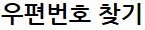 ������ȣ ã��